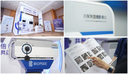 共聚焦可視化活檢術(shù) 中國內(nèi)鏡技術(shù)突破'高精尖缺'的創(chuàng)新實(shí)踐