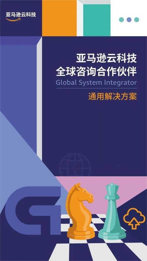 亞馬遜云科技聯合17家咨詢伙伴發布七大行業白皮書，引領數字化轉型新路徑