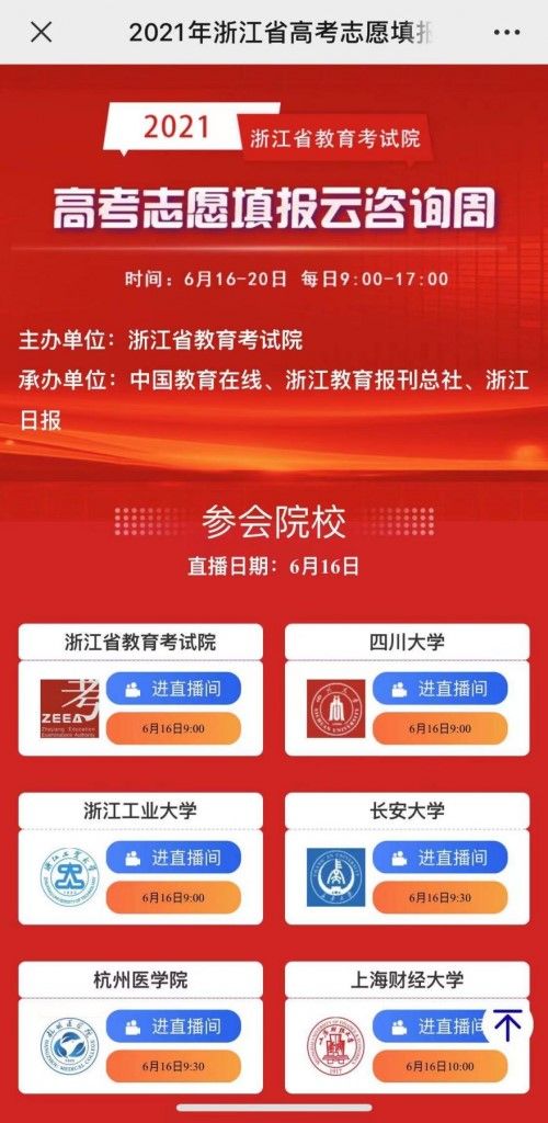 助力高考夢想起航 云咨詢周公益活動啟動，千聊平臺提供技術支持